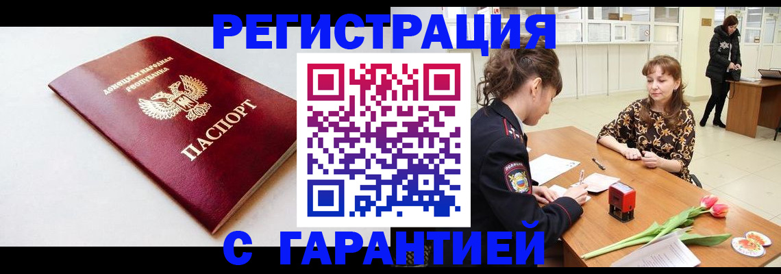 прописка в Гусеве