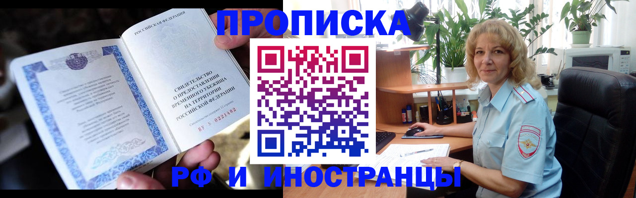 прописка 2025 в Гусеве