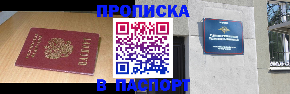 прописка гарантия в Гусеве