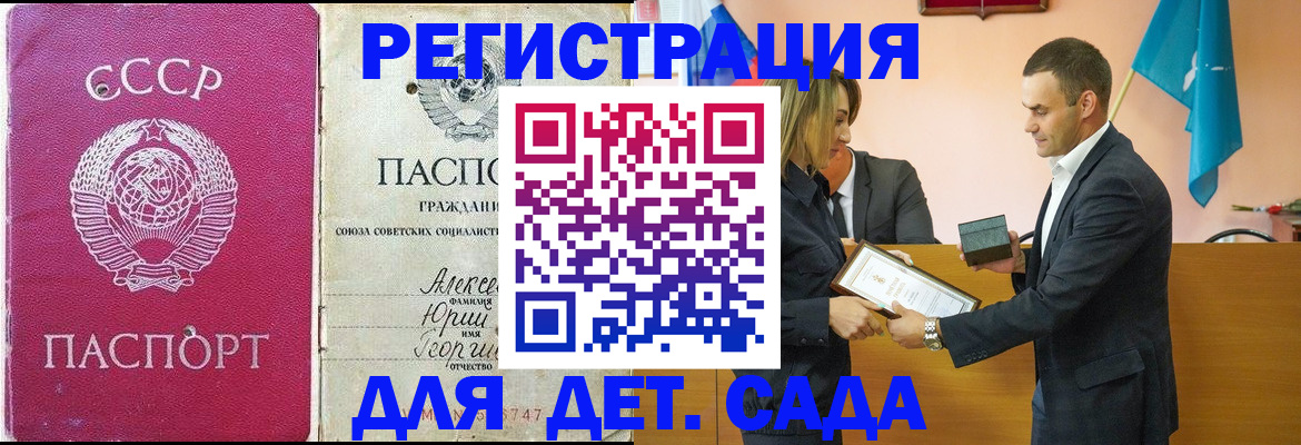 прописка ребенка в Гусеве