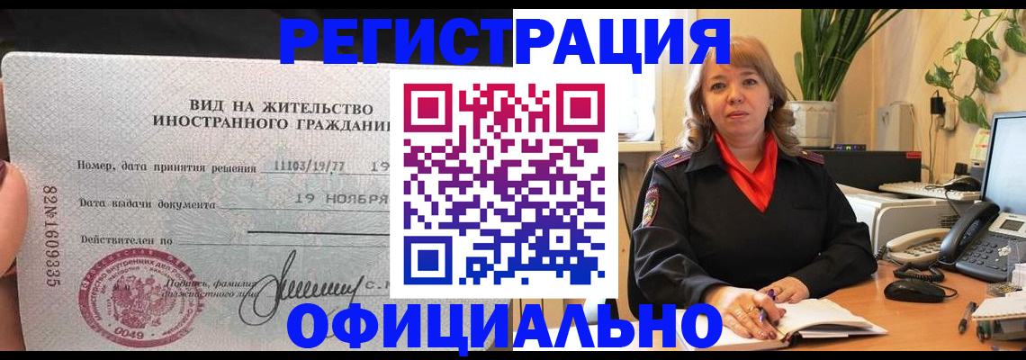 прописка законно в Гусеве