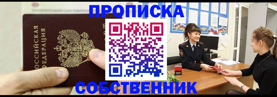 прописка законно в Гусеве