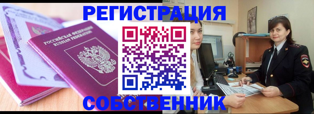 прописка законно в Гусеве
