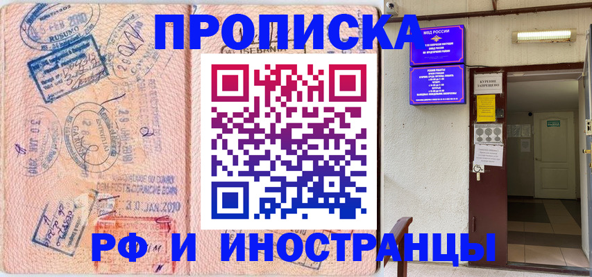 прописка для кредита в Гусеве