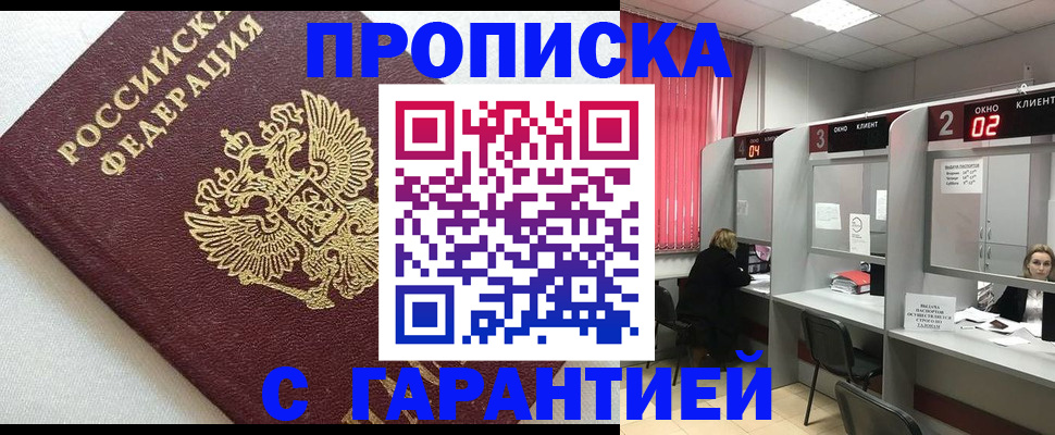 прописка паспорт в Гусеве